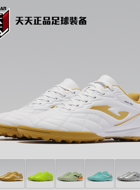 天天正品JOMA荷马缓震防滑成人TF碎钉人造草地足球鞋 3135XP5033