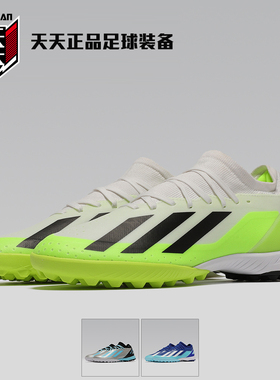 天天正品阿迪达斯X CRAZYFAST.3 TF碎钉人造草地男子足球鞋ID9337