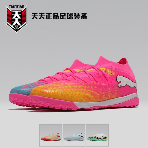 彪马FUTURE9中端TF碎钉足球鞋