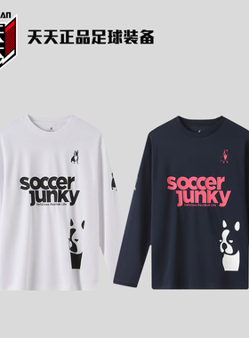 天天正品soccer junky足球狗速干长袖T恤男女潮流套头卫衣SJ25563