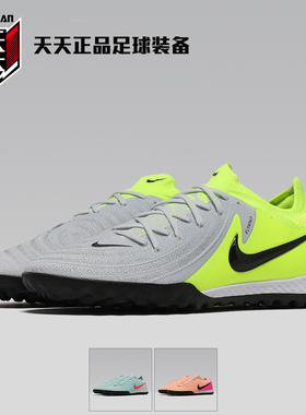 天天正品耐克次顶暗煞GX 2 PRO 碎钉TF人造草地足球鞋 FJ2583-003