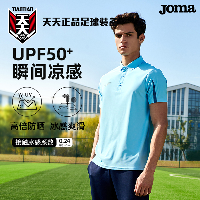 荷马UPF50+防晒冰感POLO衫