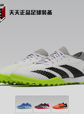 正品阿迪达斯2023猎鹰PREDATOR ACCURACY.3 TF碎钉足球鞋 GW4641