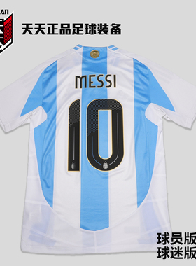 阿迪达斯2024美洲杯阿根廷主场球员足球服梅西球衣IP8388 IP8409