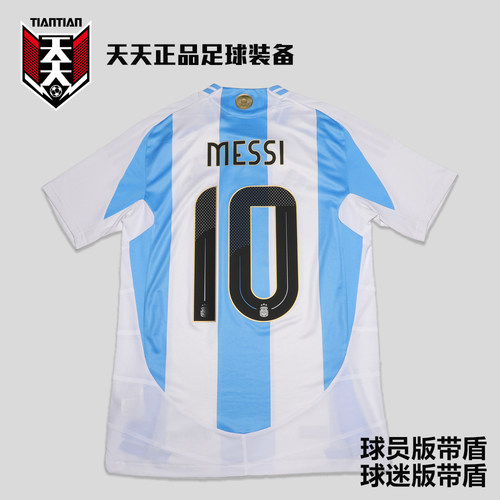 2024美洲杯阿根廷主场足球服