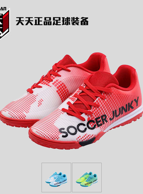 天天正品soccer junky足球狗儿童青少年TF碎钉人草足球鞋 SJ26702