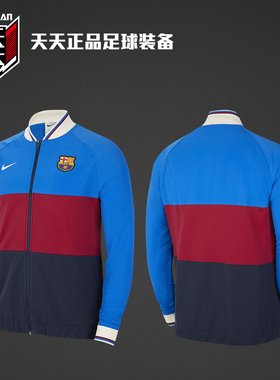 耐克21/22巴塞罗那巴萨出场服运动休闲夹克立领男外套 CV9914-427