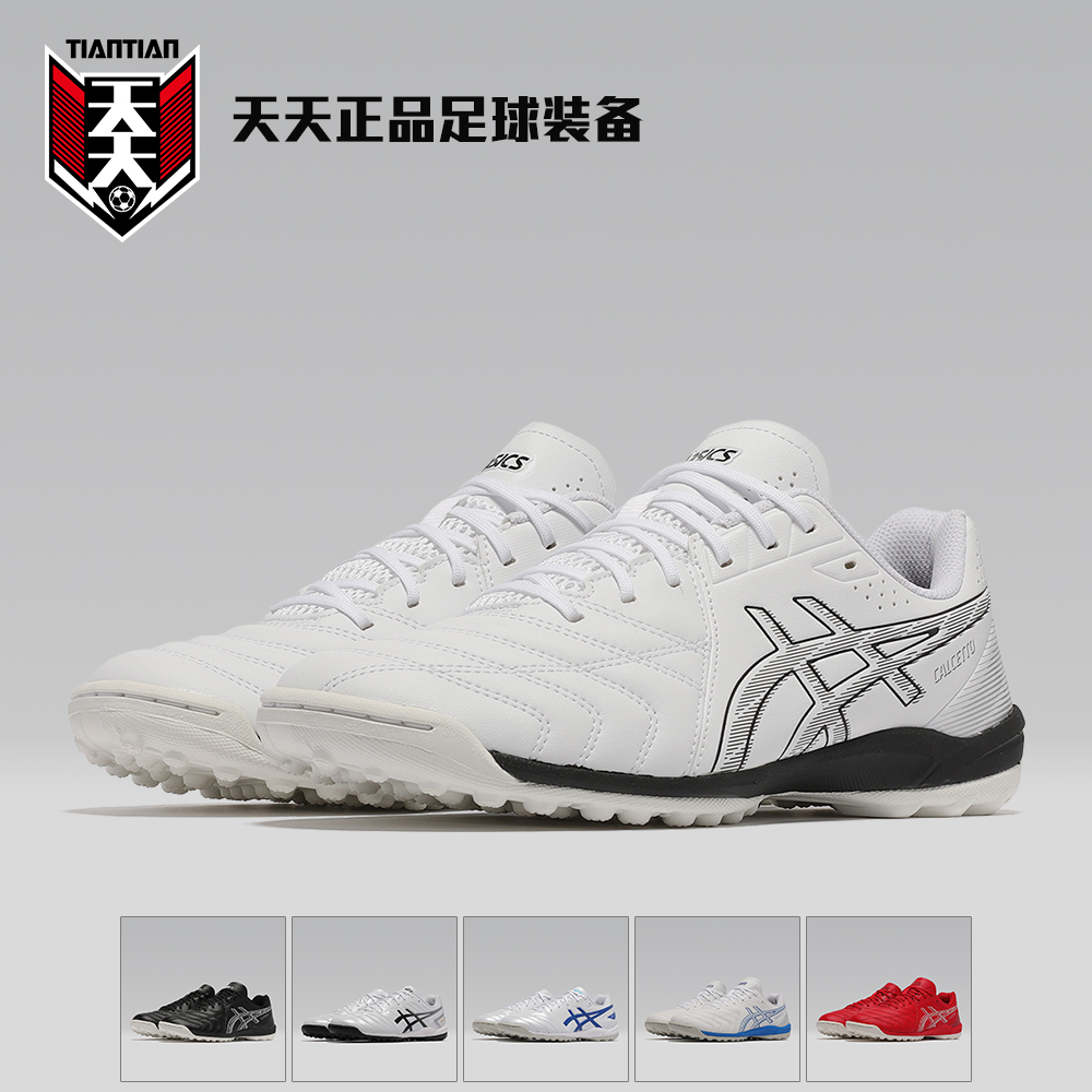 天天正品Asics亚瑟士WD8 TF碎钉宽脚足球鞋1103A076-100 1113A038