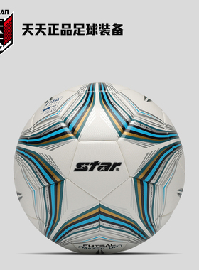 天天正品Star世达FIFA认证室内五人制低弹4号热粘合足球 FB514FTB