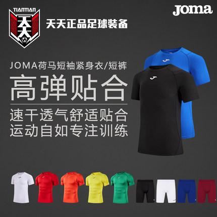 天天正品JOMA荷马紧身短袖高弹速干男子训练健身上衣 3125FL0136