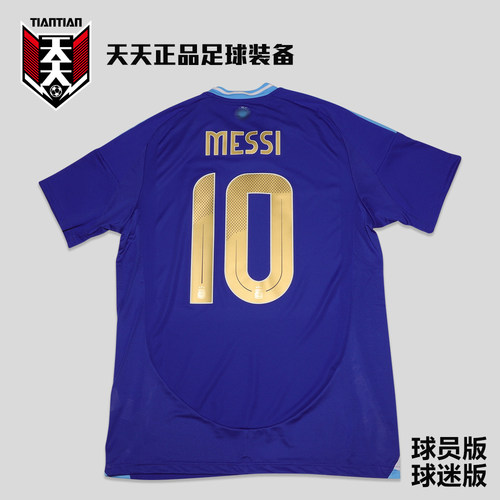 2024美洲杯阿根廷客场球衣足球服