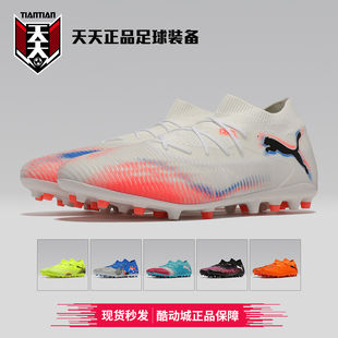 108595 8中端MG短钉人造草成人足球鞋 Puma彪马FUTURE 天天正品