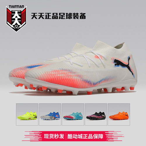 彪马FUTURE8中端MG短钉足球鞋