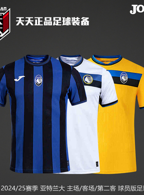 天天正品JOMA荷马24/25亚特兰大主场客场球员版足球服5145FPB552