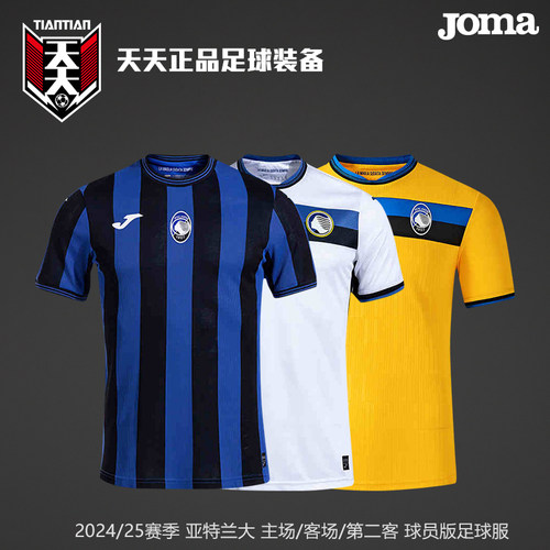 2024/25亚特兰大主场客场足球服