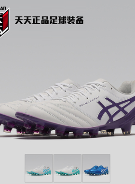 天天正品亚瑟士袋鼠皮DS LIGHT X-FLY 5天然草足球鞋1101A047-104