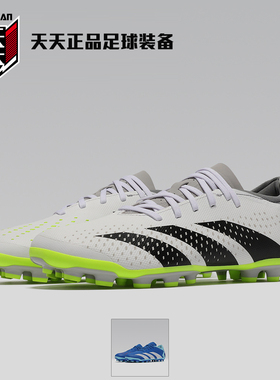 天天正品阿迪达斯猎鹰PREDATOR ACCURACY.3 2G/3G AG足球鞋IG5169