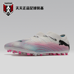彪马次高端FUTURE PRO 天天正品 MG短钉人造草足球鞋 108020