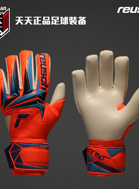 天天正品Reusch炫驰2026世界杯GOLD X乳胶足球守门员手套5670056