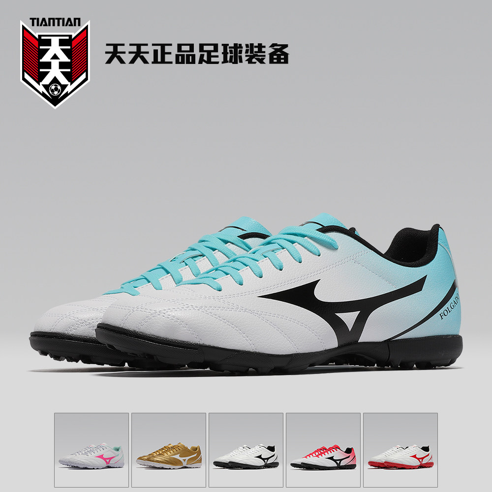 天天正品美津浓FOLGADO碎钉TF比赛男子人造草地足球鞋P1GD219425,运动鞋new,足球鞋,淘宝优惠券,粉丝福利购,淘宝优惠卷