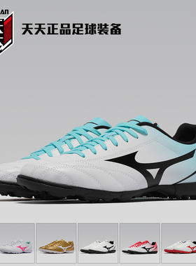 天天正品美津浓FOLGADO碎钉TF比赛男子人造草地足球鞋P1GD219425