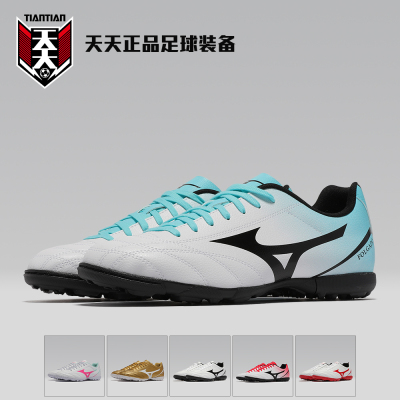 美津浓碎钉TF宽脚足球鞋