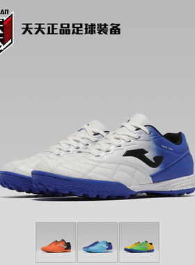 天天正品JOMA荷马男童小学生LIGA T1 TF碎钉比赛足球鞋5335XP1011
