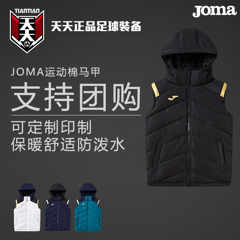 天天正品JOMA荷马足球运动连帽棉马甲成人儿童保暖坎肩3126FL4011