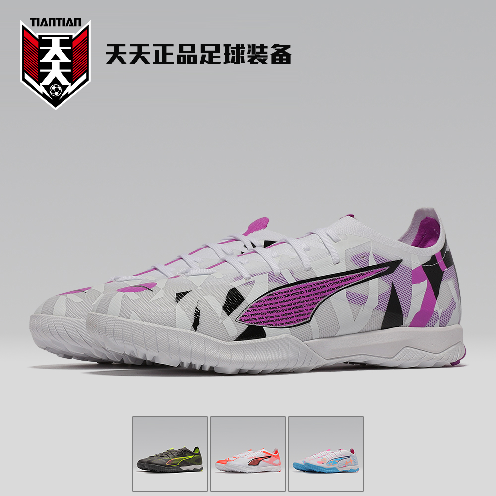 彪马ULTRA5MATCHTF碎钉足球鞋
