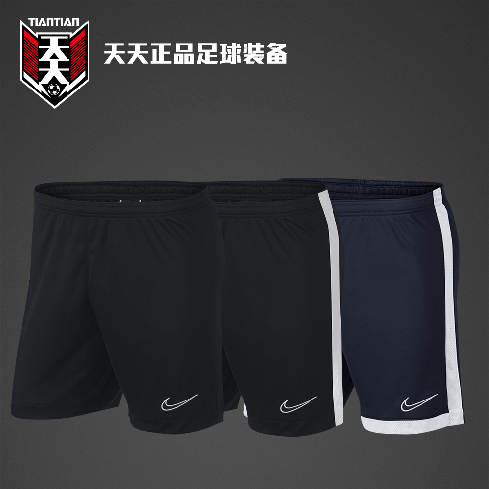 天天正品耐克DRI-FIT ACADEMY弹力速干男足球短裤 AJ9995-015-101-封面