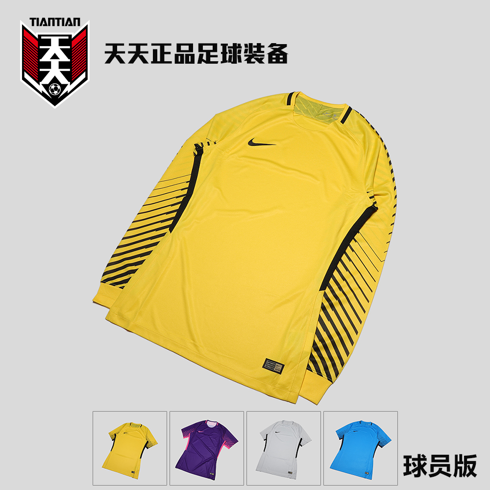 2018中超球员版球衣守门员服