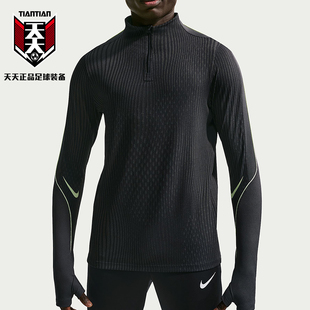 天天正品耐克Dri-FIT ADV高端速干半拉链足球训练服 IF1450-070