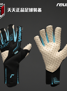 天天正品Reusch炫驰进口SPEEDBUMP乳胶专业足球守门员手套5570079