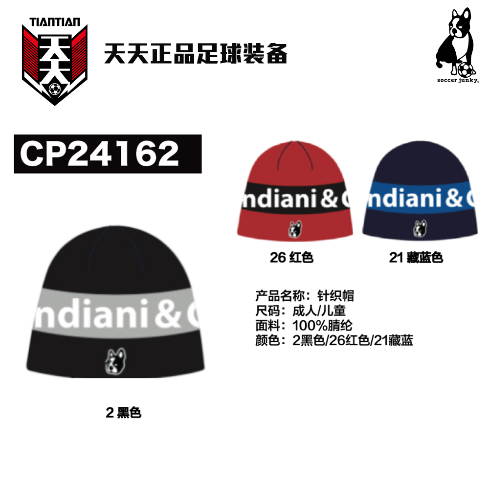 足球狗保暖针织帽运动冷帽