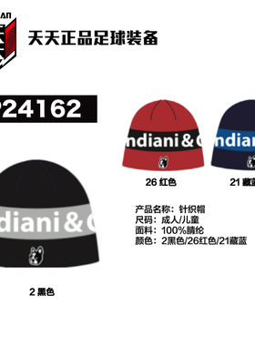 天天正品soccer junky足球狗保暖针织帽成人儿童运动冷帽CP24162