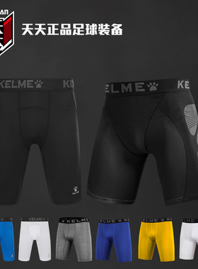 天天正品现货卡尔美KELME防擦伤足球铲球裤男紧身短裤8251TL1001