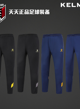 天天正品KELME卡尔美足球收腿裤训练速干透气运动长裤 8161CK1003
