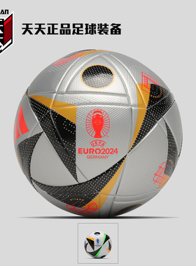 天天正品阿迪达斯2024欧洲杯比赛训练热粘合5号足球IN9367 IX4046