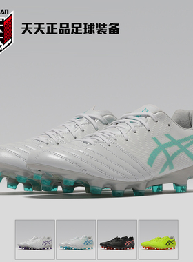 天天正品亚瑟士高端DS LIGHT X-FLY PRO2真草足球鞋1101A055-105