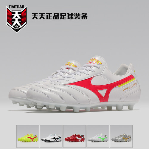 美津浓莫雷拉2代袋鼠皮AG足球鞋