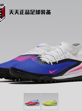 天天正品耐克PHANTOM 6高帮TF碎钉人造草地成人足球鞋HQ2277-800