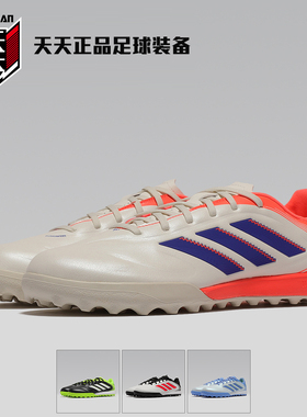 天天正品阿迪达斯COPA PURE III碎钉TF人造草地成人足球鞋JR2853