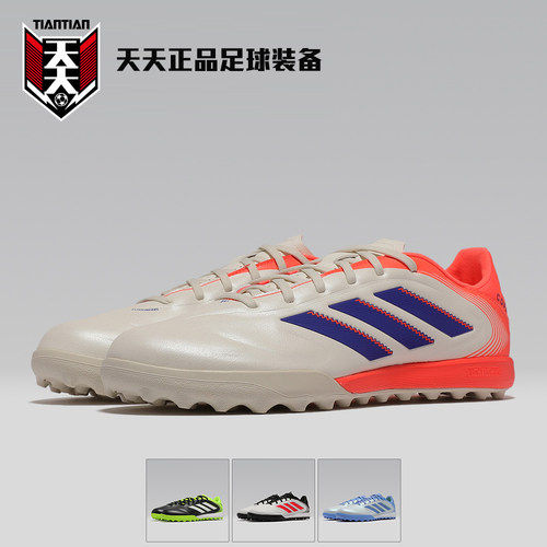 阿迪达斯COPAPURE3碎钉TF足球鞋