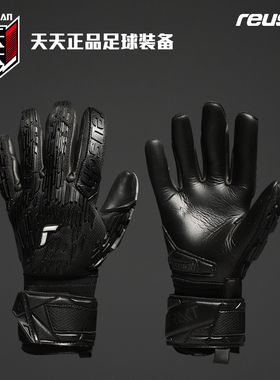天天正品Reusch炫驰ATTRAKT FREEGEL INFINITY守门员手套5470735