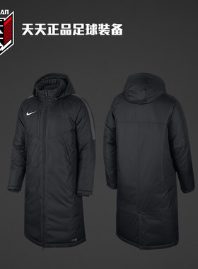 Nike/耐克足球长款棉服训练大衣