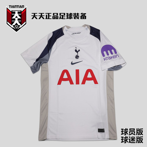 25/26托特纳姆热刺主场足球服