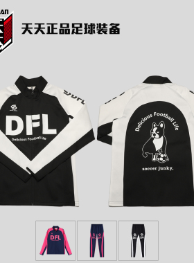 天天正品soccer junky足球狗训练服夹克收腿裤 SJ24985 SJ24986