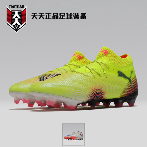 彪马FUTURE8ULTIMATEFG足球鞋