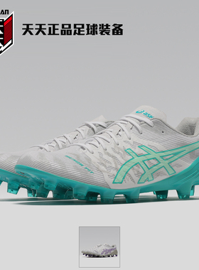 天天正品亚瑟士DS LIGHT ACROS 3 HG天然草足球鞋 1101A070-101