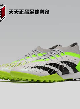 正品阿迪达斯猎鹰高端PREDATOR ACCURACY.1碎钉TF足球鞋 GZ0009